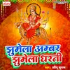 About Jhumela Amber Jhumela Dharti Song